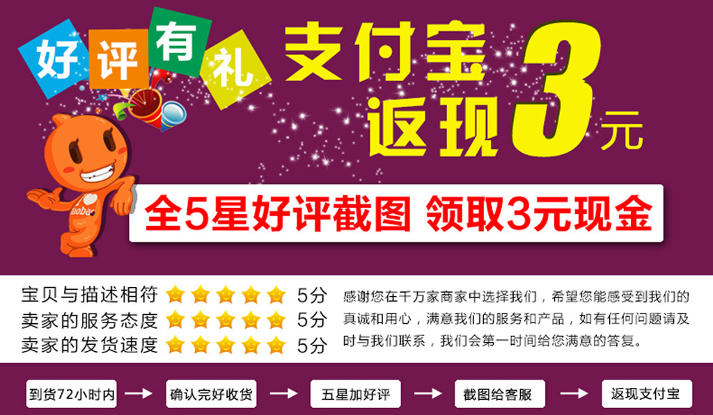 淘宝天猫商城好评返现PSD文件模板下载(图片