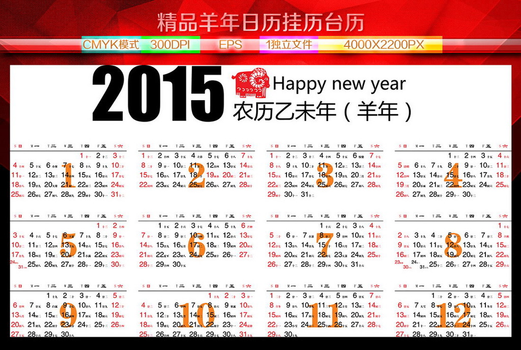 2015羊年挂历日历年历表模板使用(图片编号:1