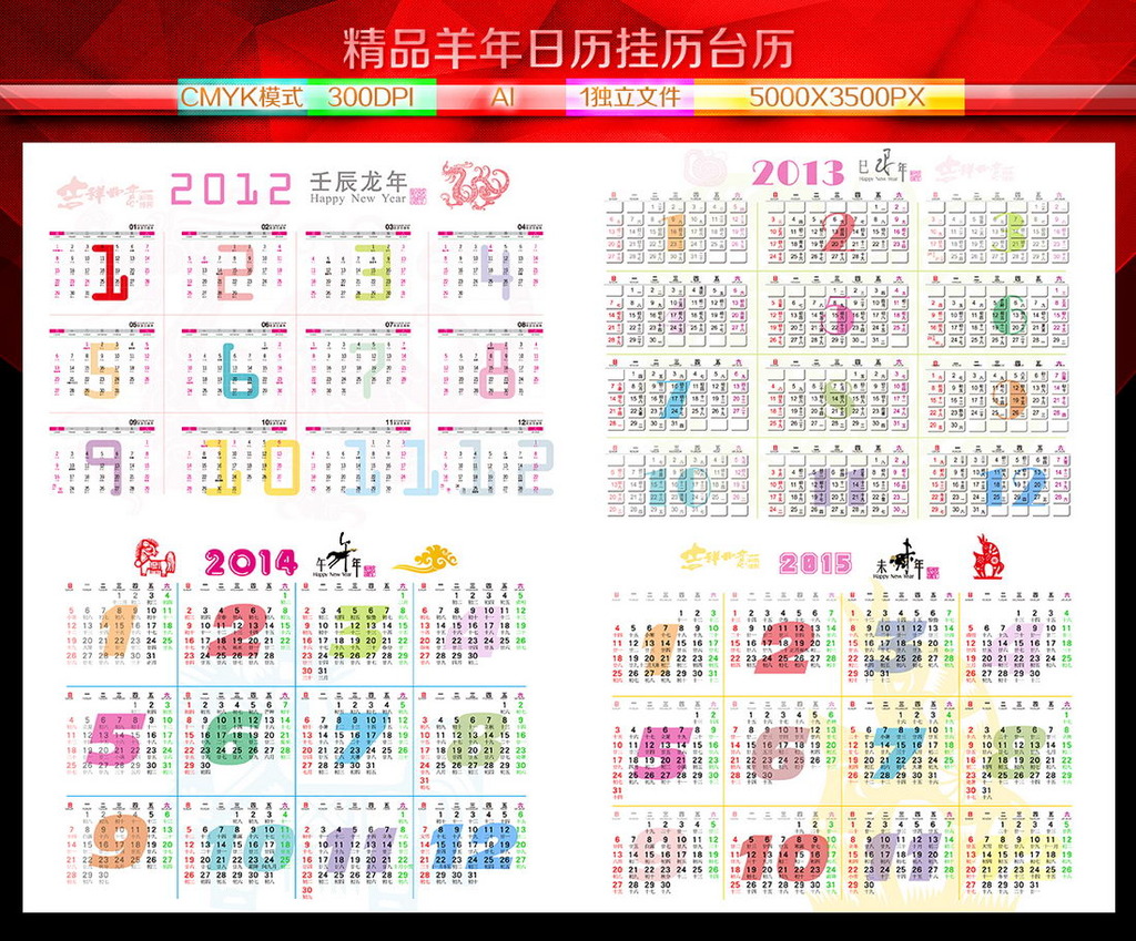 20142015羊年挂历日历年历表模板下载(图片编号:)图片