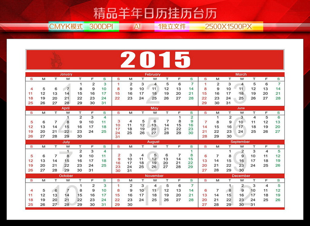 2015羊年挂历日历年历表模板使用(图片编号:1