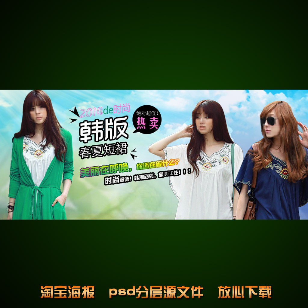 <em>女士裙子</em>海报<em>淘宝</em>店铺装修psd素材模板下载(图