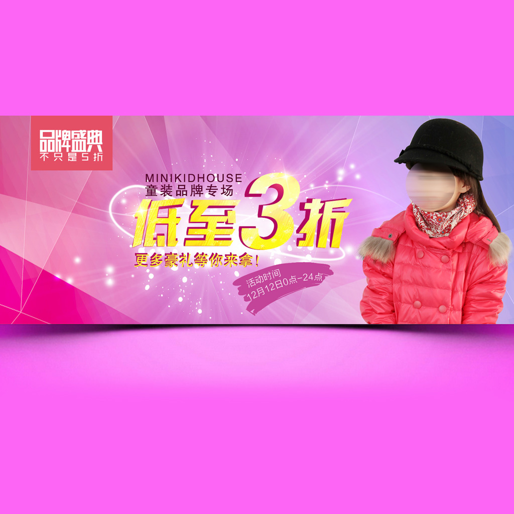 <em>淘宝</em>店铺<em>儿童女装</em>海报活动促销模板psd模板下