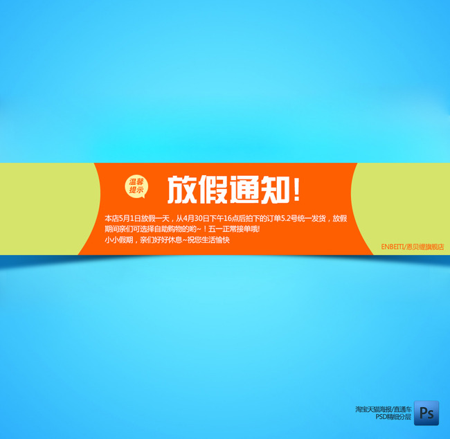 节假日放假通知店内公告通告模板下载(图片编