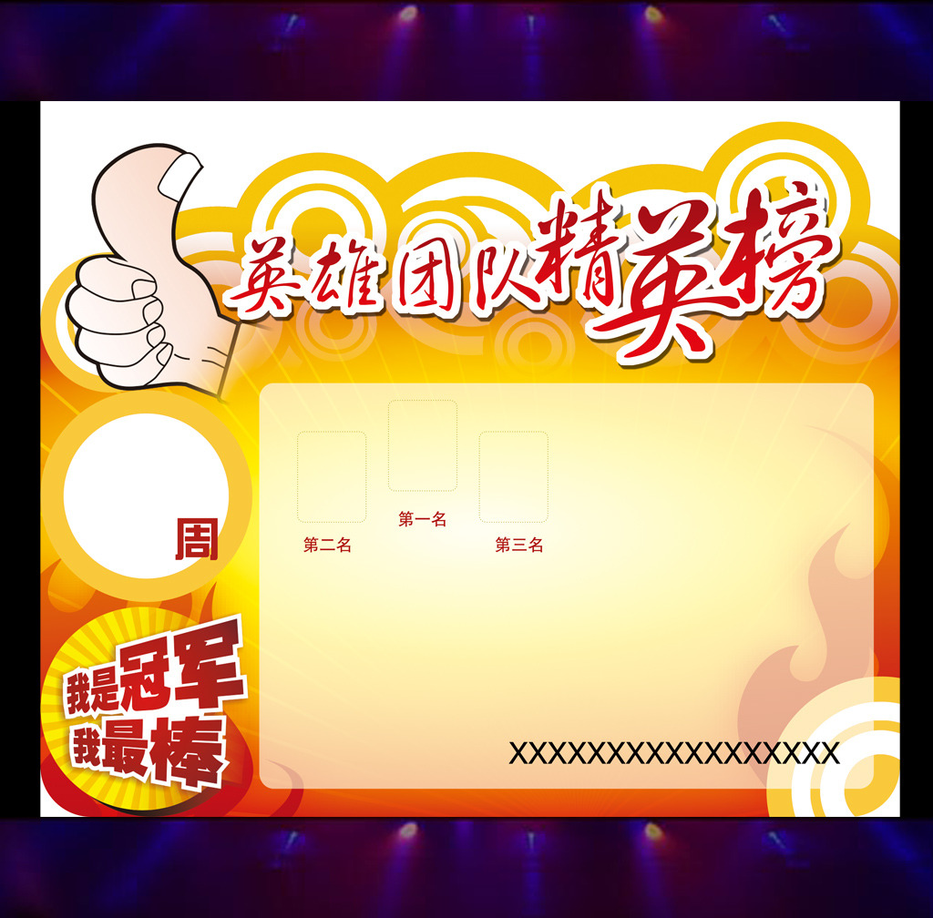 团队展板公司团队文化宣传模板下载(图片编号:11948354)_企业展板设计_展板设计|党政|学校|企业_我图网weili.ooopic.com