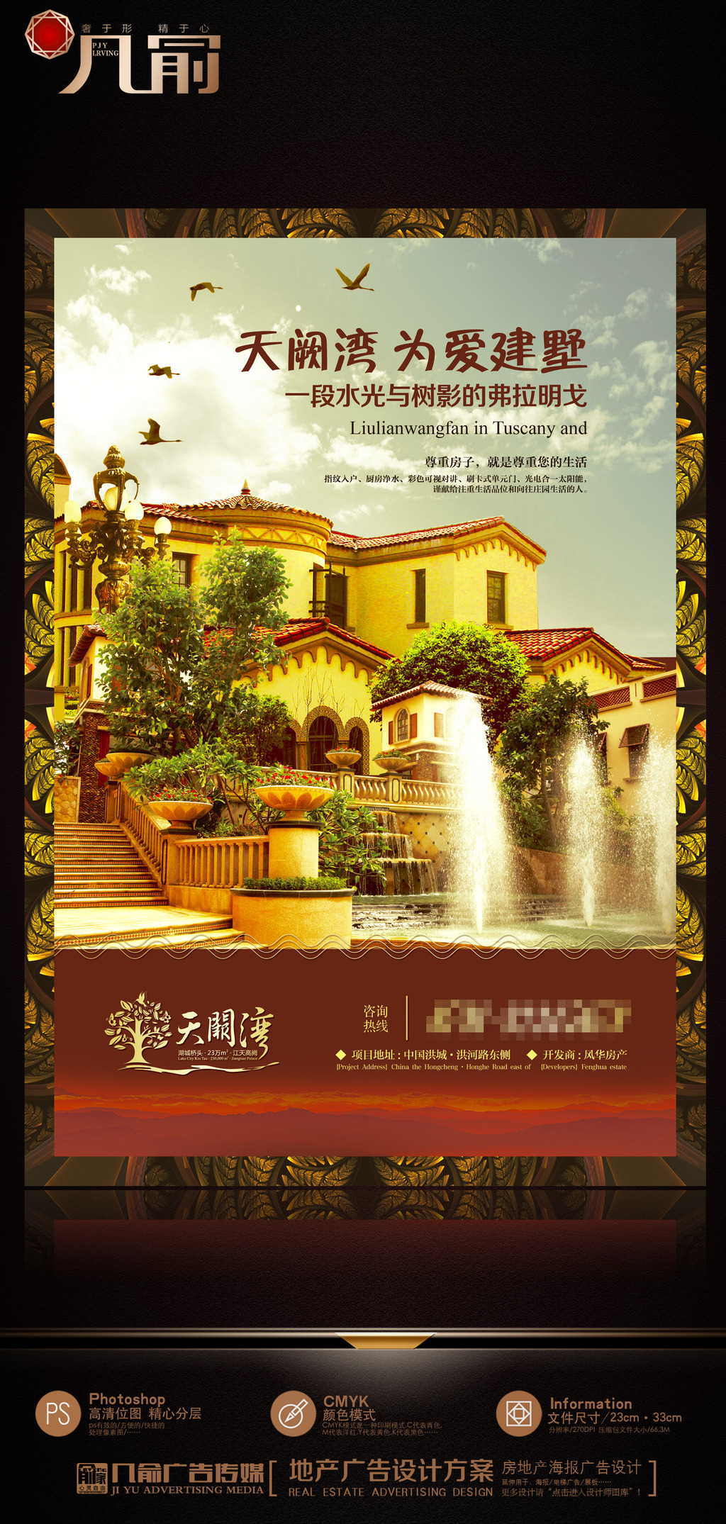 我图网提供精品流行房地产别墅海报展板模板素材下载,作品模板源文件可以编辑替换,设计作品简介: 房地产别墅海报展板模板,模式:CMYK格式高清大图,使用软件为软件: Photoshop 7.0(.PSD)