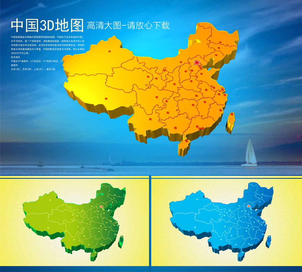 中国地图模板下载(图片编号:11948525)_图片素材_其它图片|简历|档案|地震_我图网weili.ooopic.com