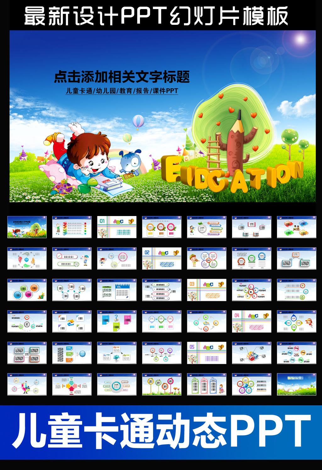 儿童教育课件幼儿园卡通六一动态PPT模板模板
