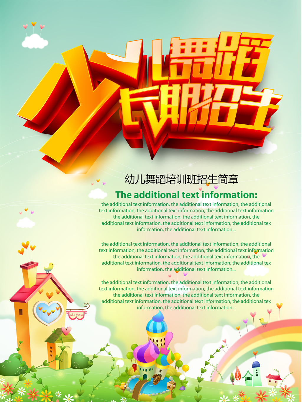 少儿舞蹈招生海报设计稿psd分层下载模板下载