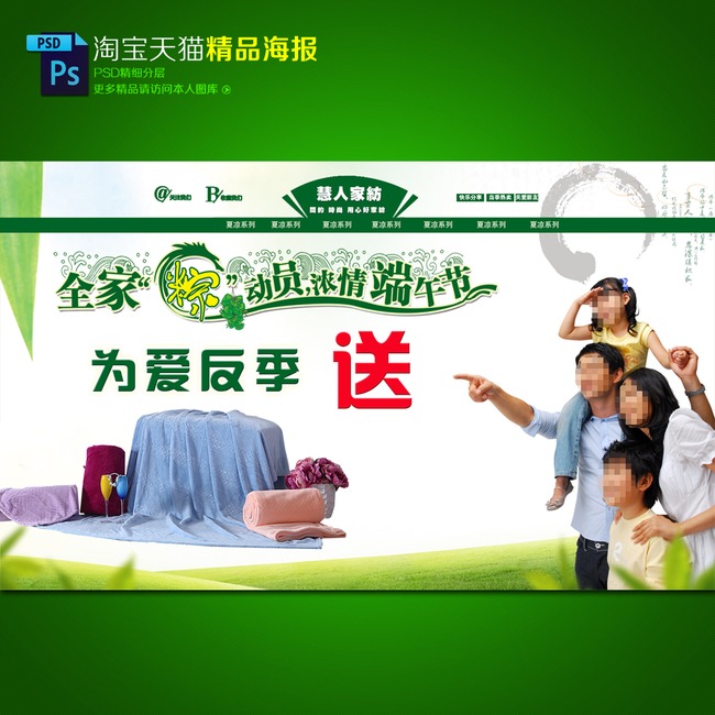 淘宝天猫端午节床上用品促销宣传海报模板下载