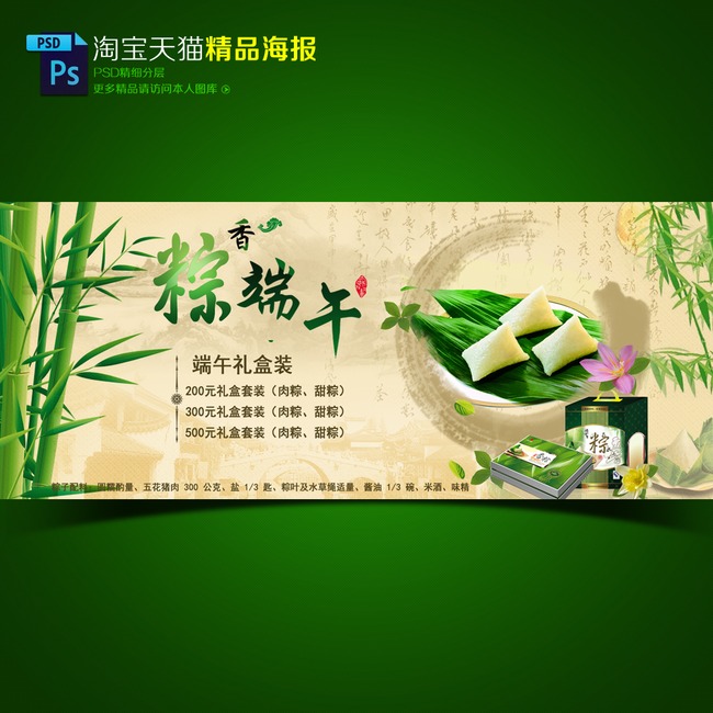 淘宝天猫端午节化妆品促销宣传海报模板下载(