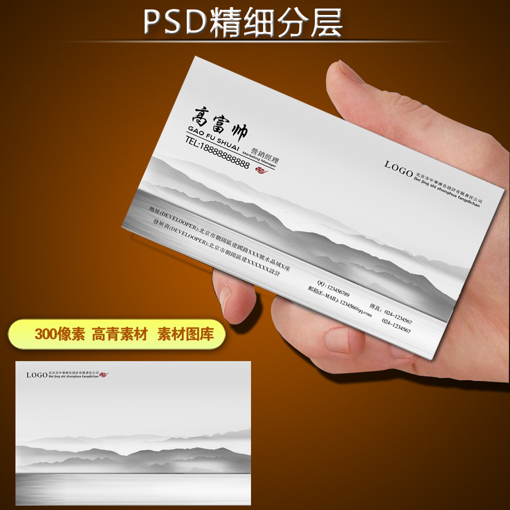 中国风水墨山水名片PSD模板模板下载(图片编