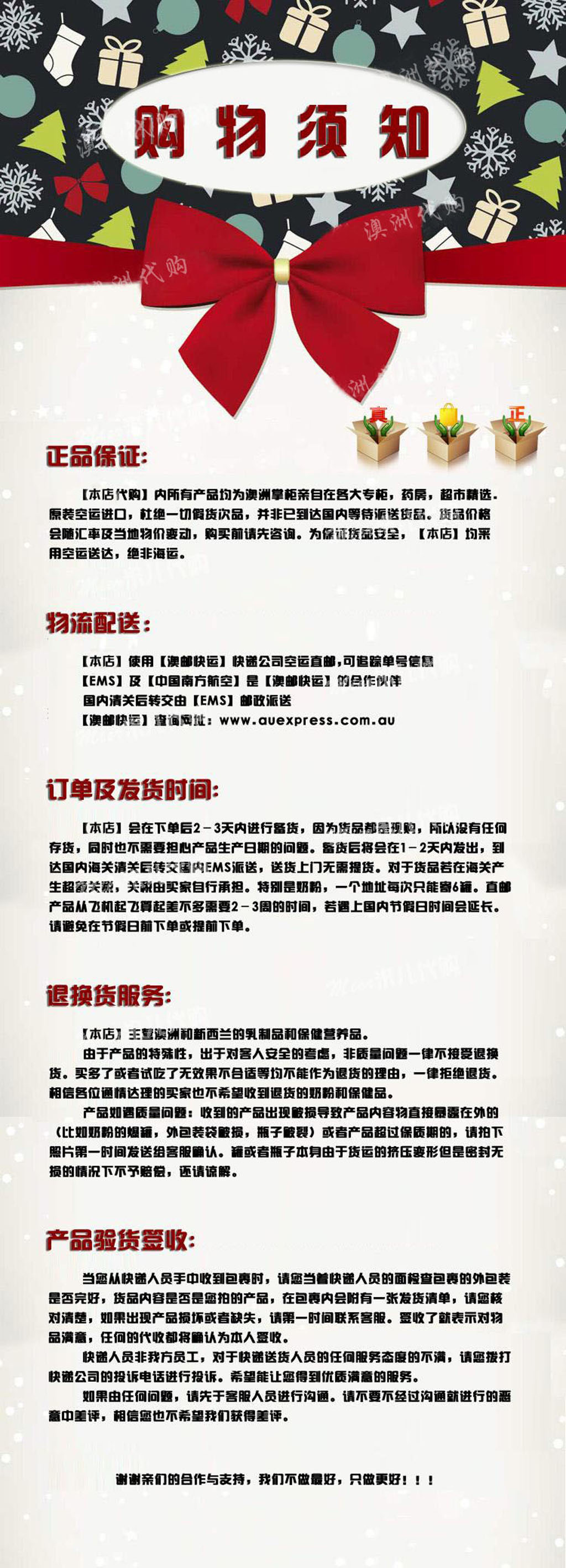 淘宝澳洲代购正品买家购物须知psd模板模板下