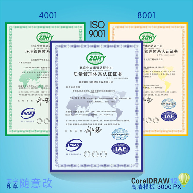 4001ISO9001认证证书模板下载(图片编号:119
