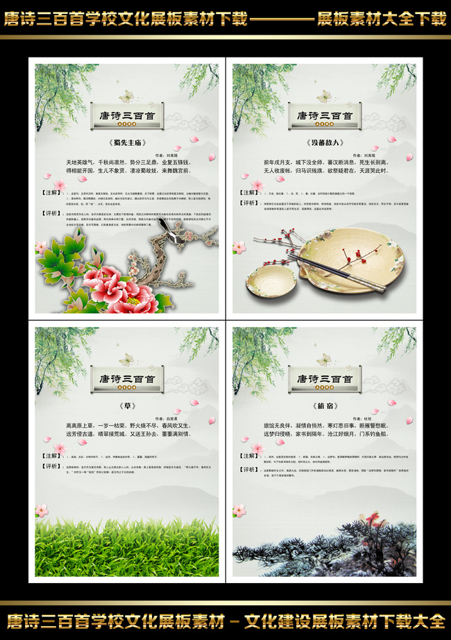 唐诗三百首之蜀先主庙没蕃故人草旅宿模板下载