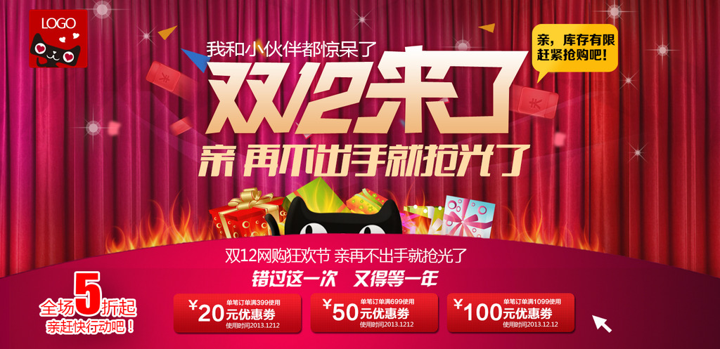 淘宝<em>天猫双12</em>促销海报模板模板下载模板下载