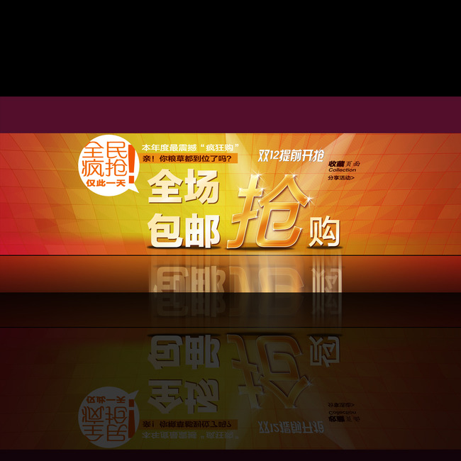 <em>女装</em>全场五折<em>包邮淘宝</em>网店天猫全屏海报模板下