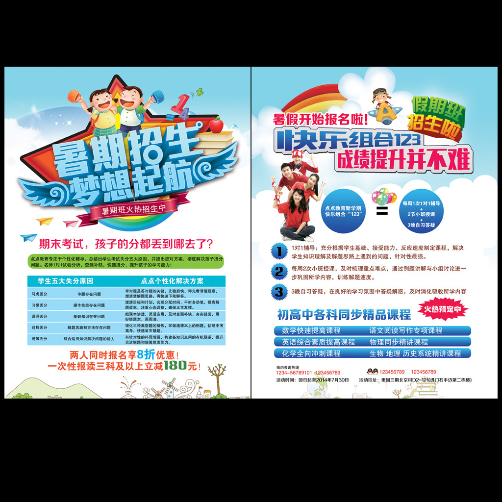 暑假培训班招生宣传单模板下载(图片编号:119