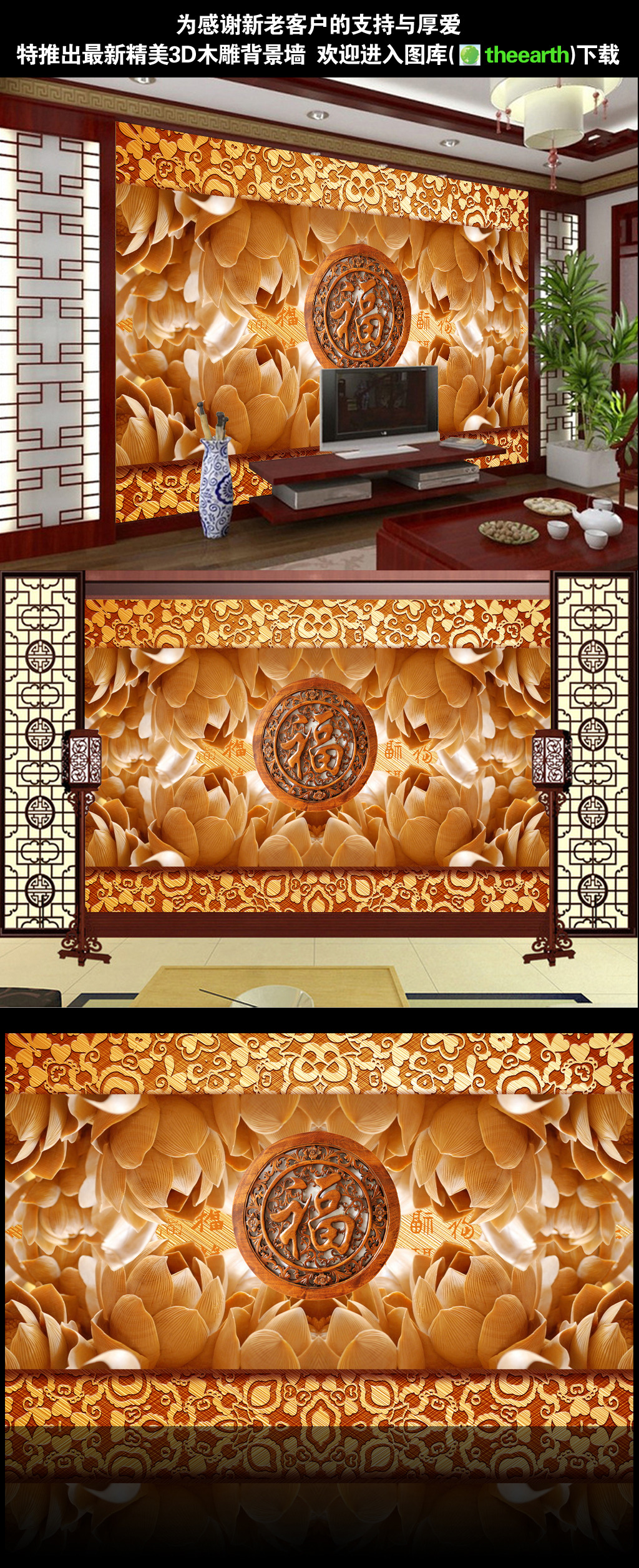 【本作品下载内容为:"高档立体木雕荷花百福图客厅电视背景墙"模板,其他内容仅为参考,如需印刷成实物请先认真校稿,避免造成不必要的经济损失。】 【声明】未经权利人许可,任何人不得随意使用本网站的原创作品(含预览图),否则将按照我国著作权法的相关规定被要求承担最高达50万元人民币的赔偿责任。