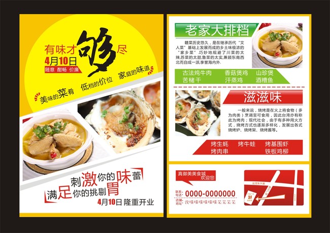 原创老家大排档餐饮类宣传单页设计模板