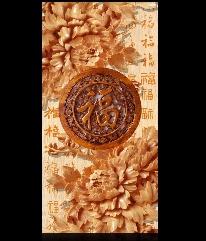 【本作品下载内容为:"高档木雕牡丹立体百福图玄关背景墙装饰画"模板,其他内容仅为参考,如需印刷成实物请先认真校稿,避免造成不必要的经济损失。】 【声明】未经权利人许可,任何人不得随意使用本网站的原创作品(含预览图),否则将按照我国著作权法的相关规定被要求承担最高达50万元人民币的赔偿责任。