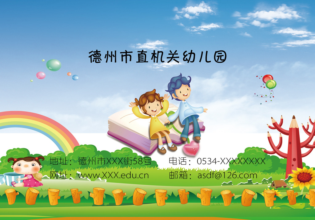幼儿暑假创意画报