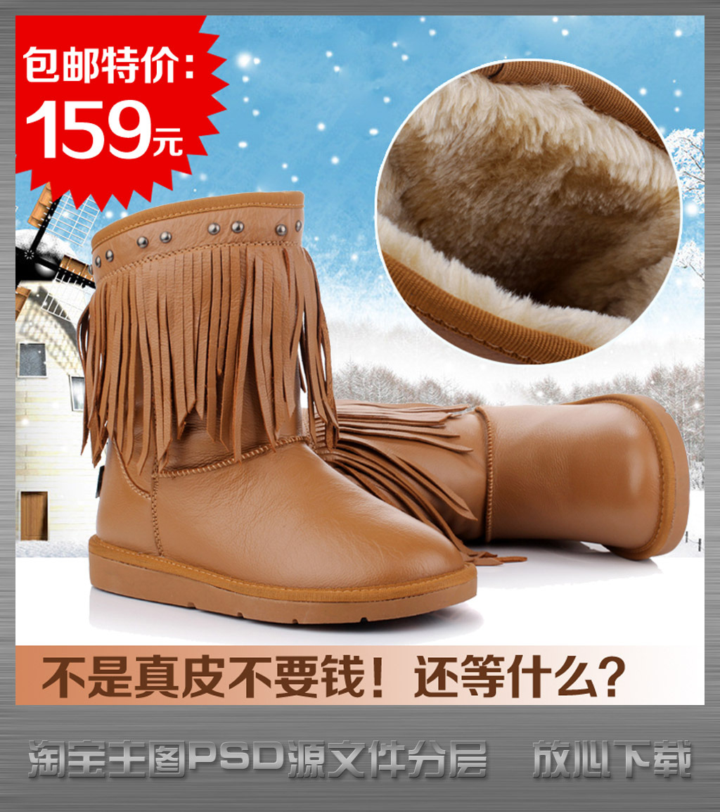 <em>淘宝</em>网店<em>女士</em>雪地靴直通车主图psd源文件模板