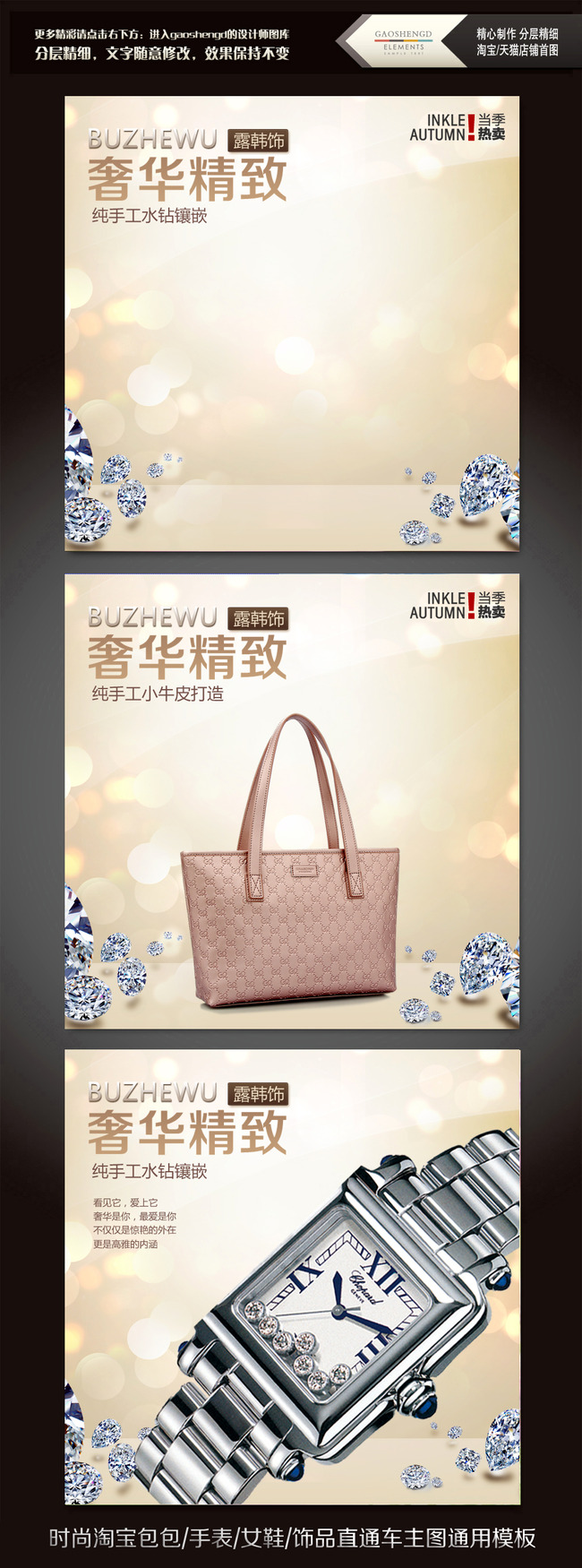 时尚淘宝天猫<em>女包女鞋</em>直通车通用主图模板模板