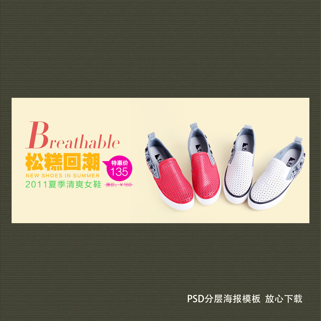 海报 模板/[版权图片]淘宝天猫夏季女士松糕鞋促销海报模板PSD