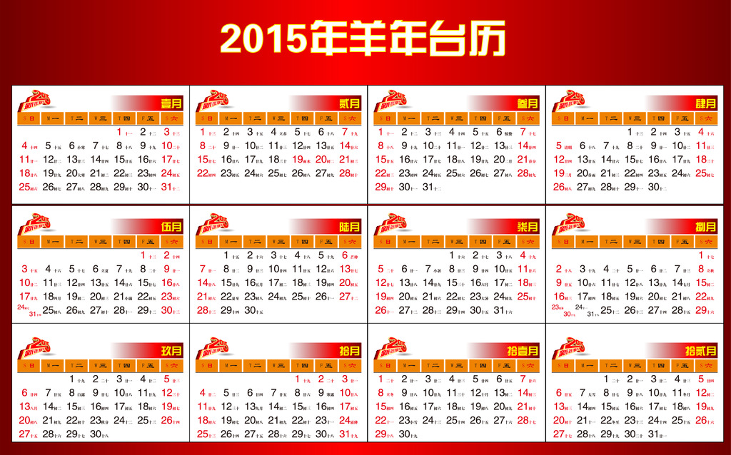 2015台历模板素材下载模板下载(图片编号:11957023)图片