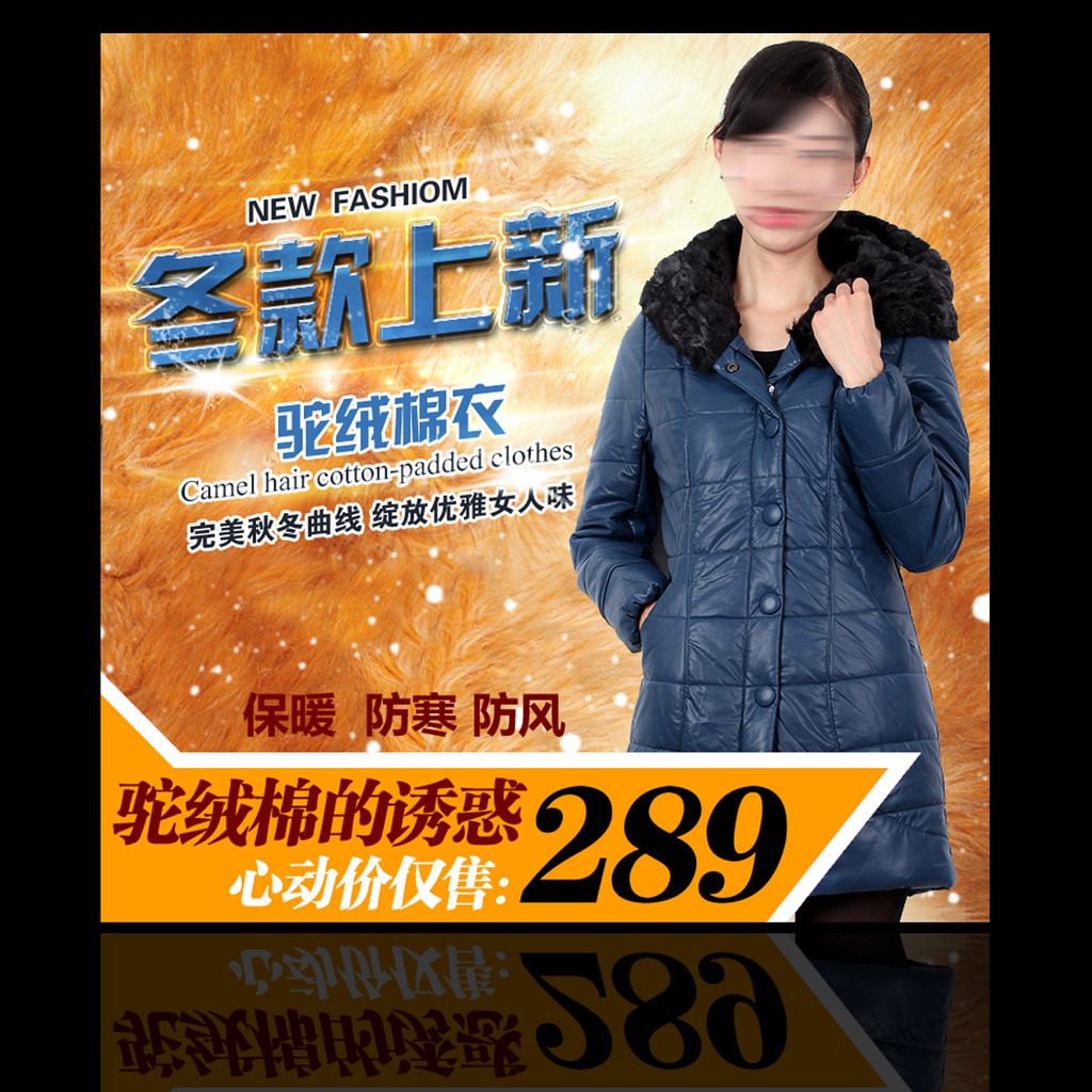 <em>淘宝冬季女装连衣裙</em>直通车促销主图PSD模板