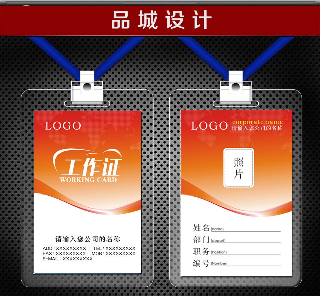 简约时尚通用工作证设计模板模板下载(图片编