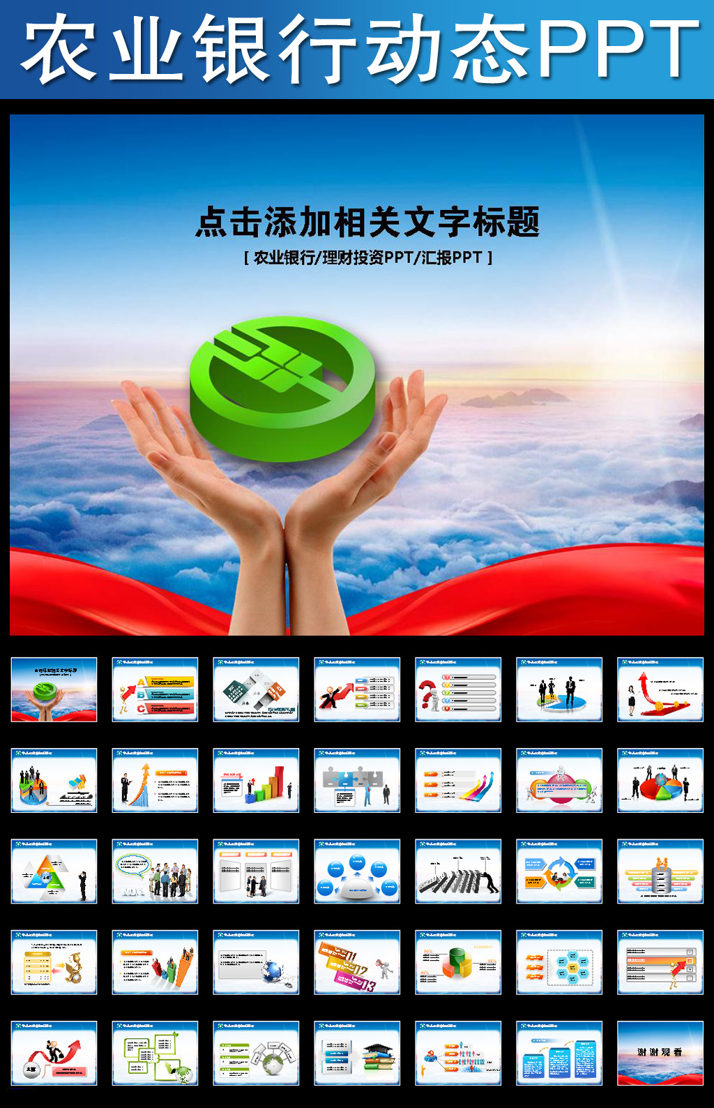 农业银行农行动态PPT模板储蓄理财贷款模板下