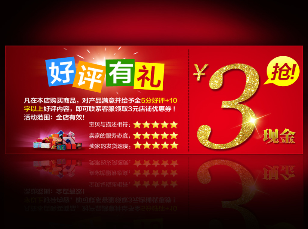 淘宝好评返现模板