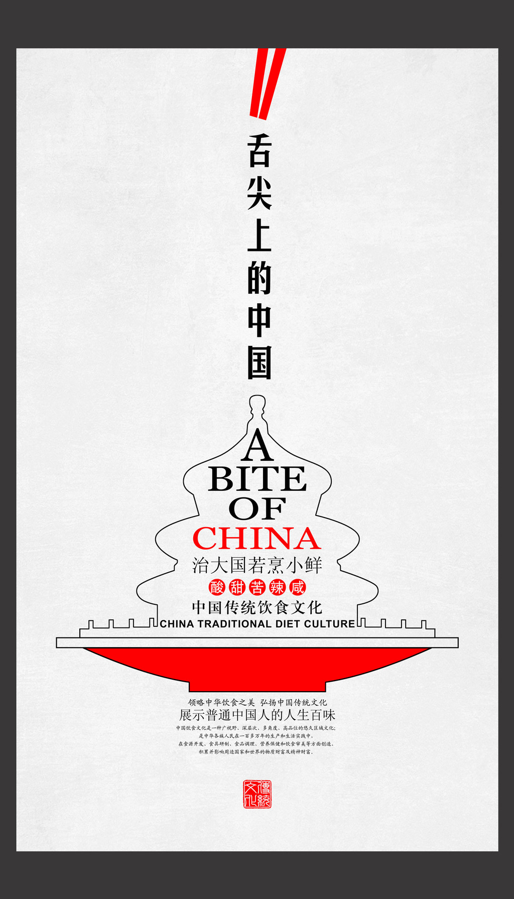 上的中国简约海报模板下载(图片编号:11958424)_海报 ...
