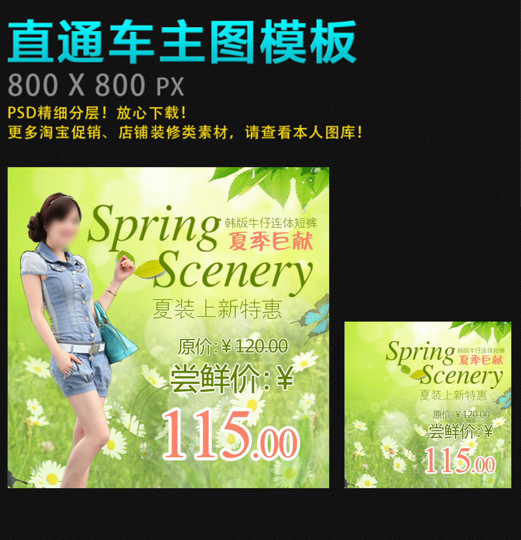 夏季<em>淘宝</em>韩版牛仔<em>连体短裤</em>促销主图模板下载(