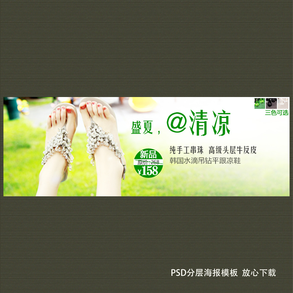 <em>淘宝</em>天猫夏季<em>女士</em>凉<em>拖鞋</em>促销海报模板PSD模