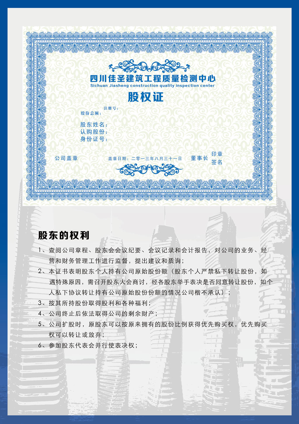 建筑公司股权证模板下载(图片编号:11959966