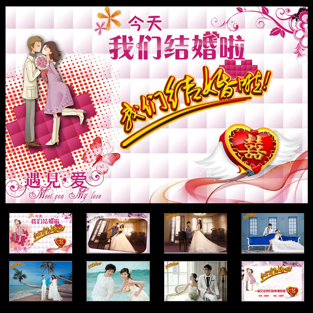婚礼ppt模板下载(图片编号:11961168)_生活|爱