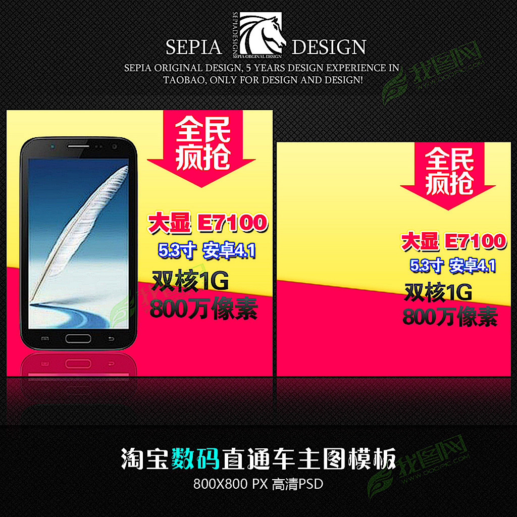 淘宝天猫手机直通车促销主图钻展图片模板下载