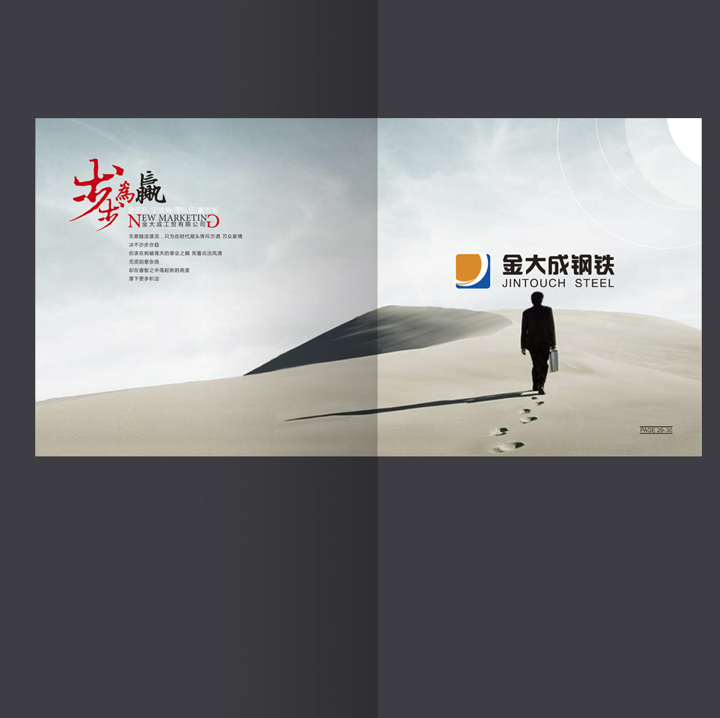 企业画册愿景设计步步为赢模板下载(图片编号