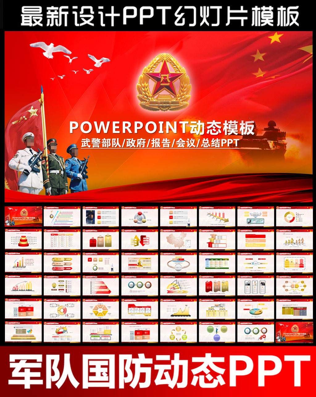我图网提供精品流行军队国防海陆空军强军梦动态PPT模板素材下载,作品模板源文件可以编辑替换,设计作品简介: 军队国防海陆空军强军梦动态PPT模板,模式:RGB格式高清大图,使用软件为软件: PowerPoint 2003(.PPT)