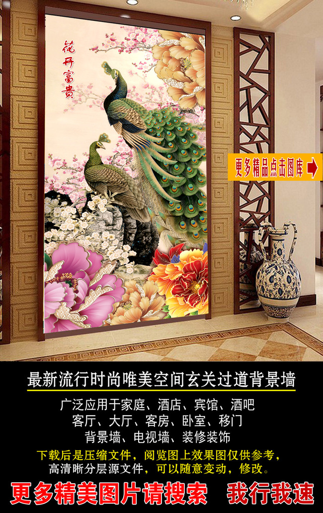 原创彩雕花开富贵孔雀牡丹图工笔画玄关背景墙版权可商用