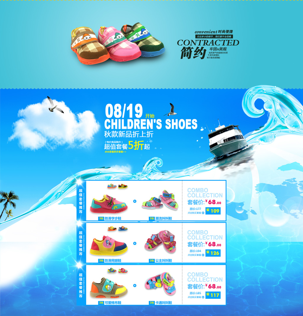 淘宝天猫搭配套餐关联销售模板PSD模板下载