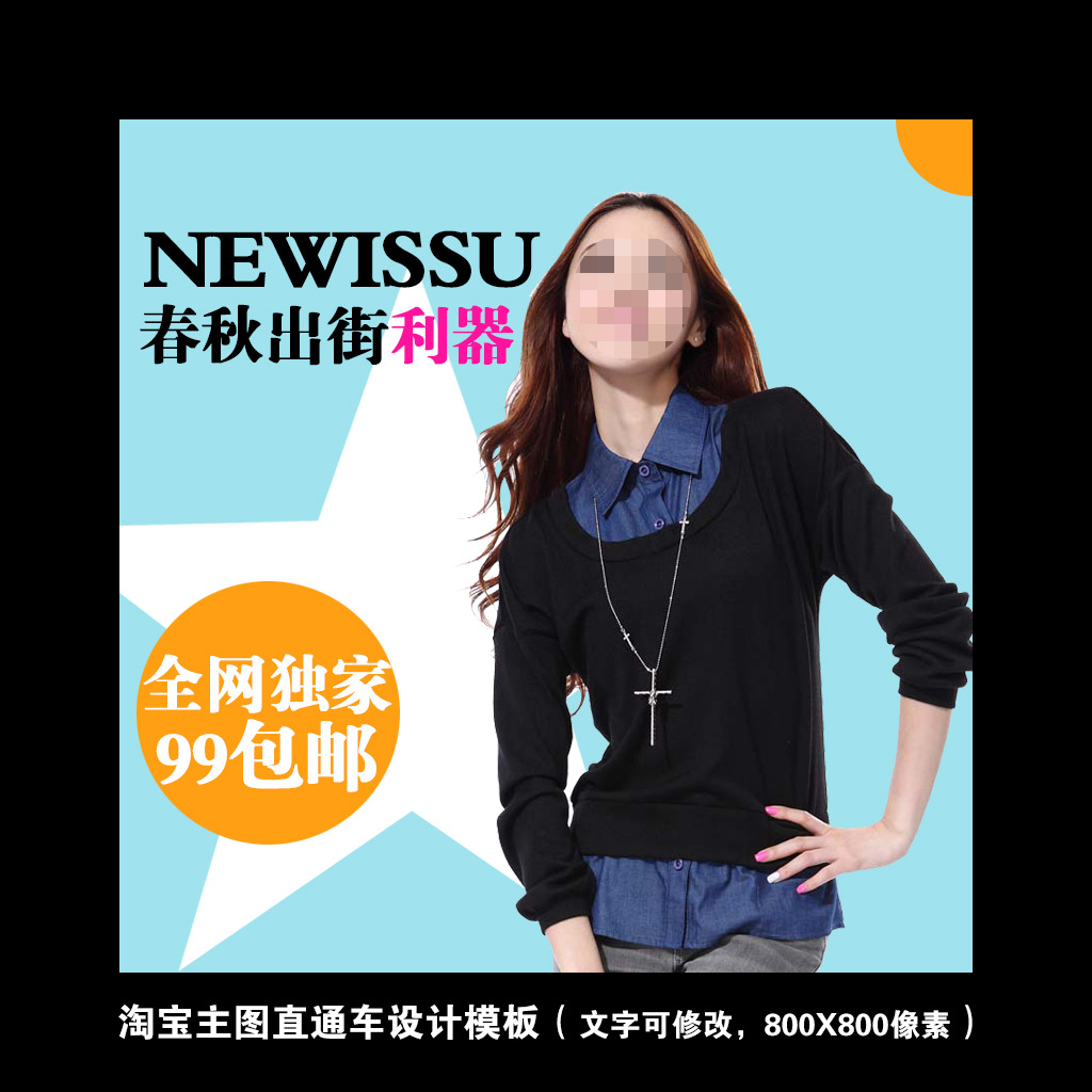 <em>淘宝</em>天猫京东拍拍<em>春秋季女装</em>主图模板模板下载
