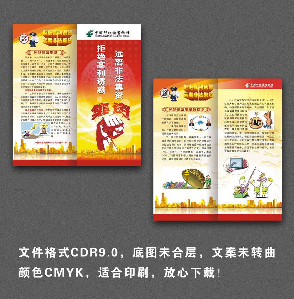 拒绝高利诱惑远离非法集资模板下载(图片编号