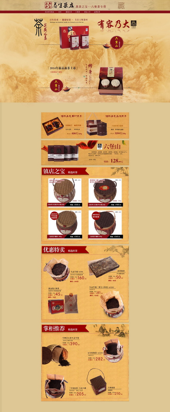 淘宝商城养生茶店铺首页装修模板模板下载(图