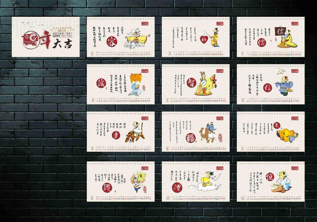 2015儒家智慧台历图片