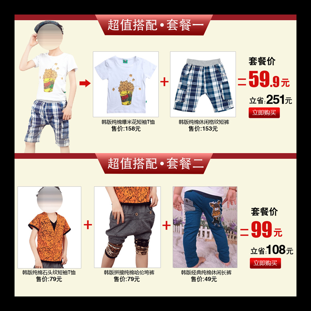 淘宝<em>天猫内裤</em>搭配套餐关联销售模板