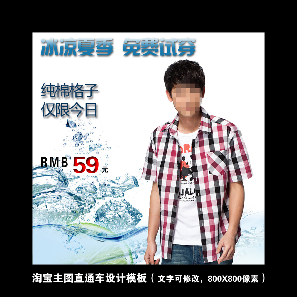 淘宝天猫京东拍拍夏季男装主图直通车模板模板