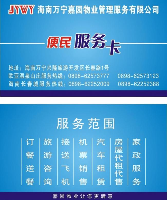 物业便名服务卡图片模板下载(图片编号:11964